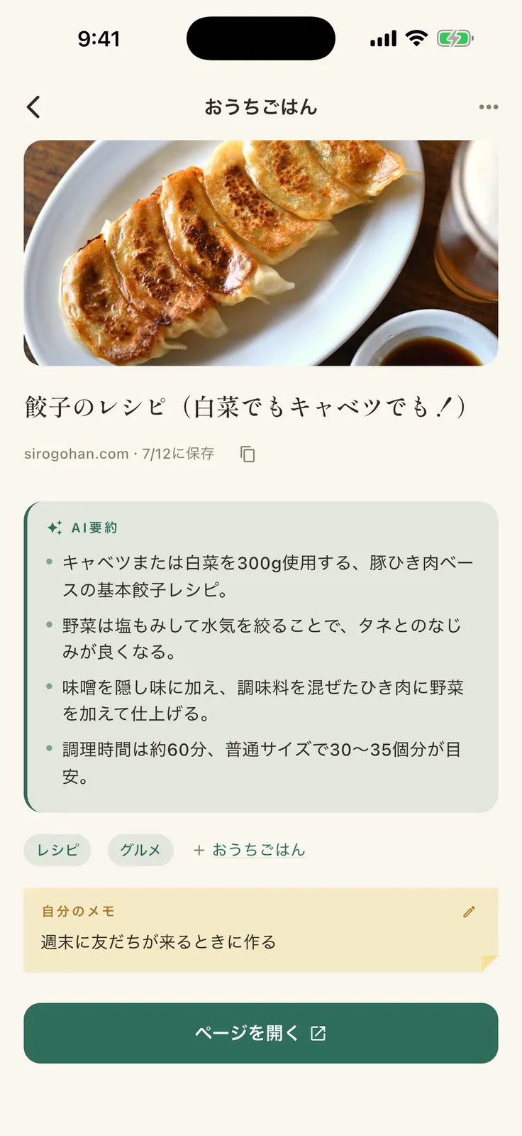 AI要約が表示された詳細画面