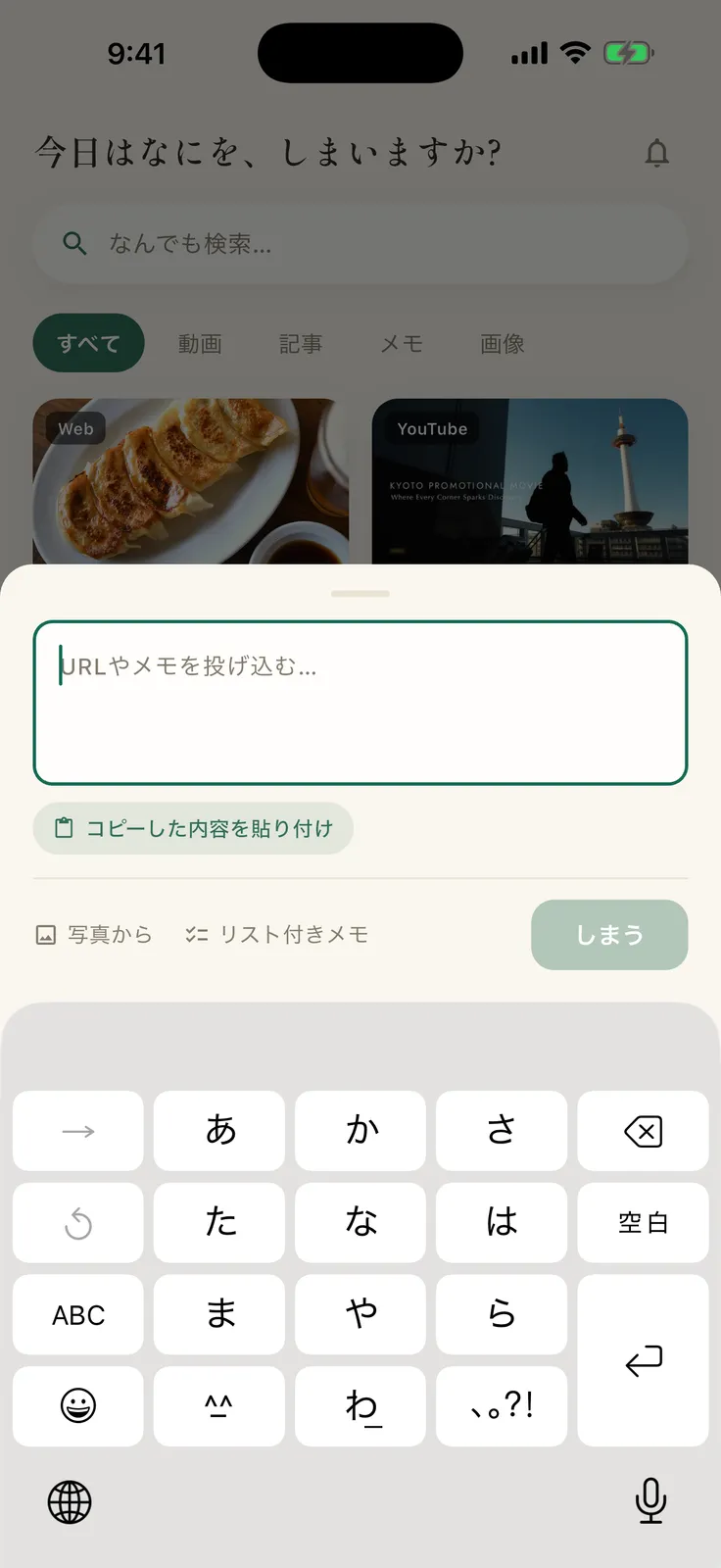 共有シートからの保存画面