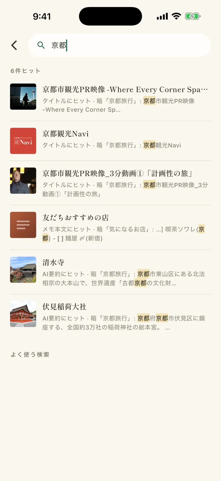 話し言葉での検索画面