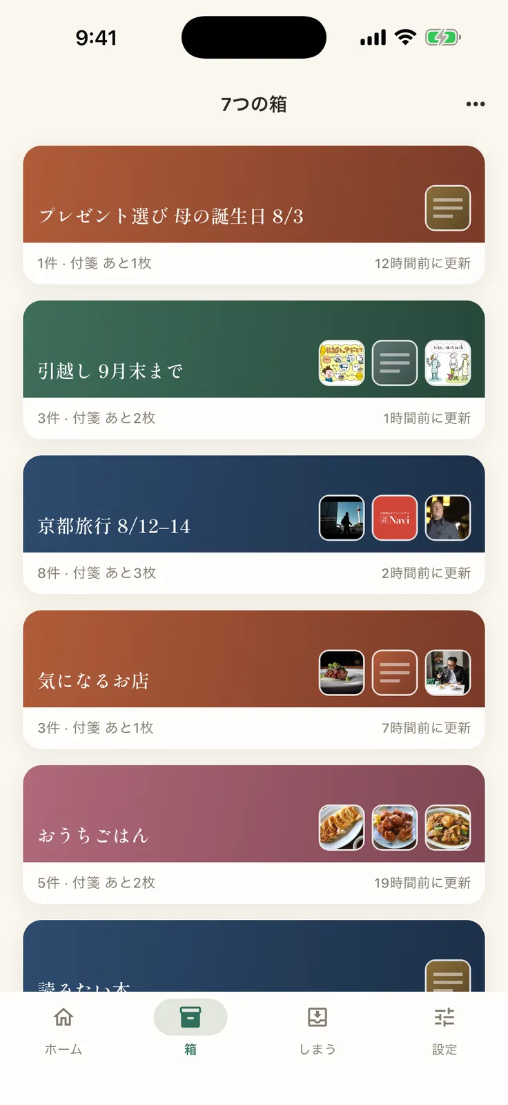 複数の箱でゆるくまとめる画面